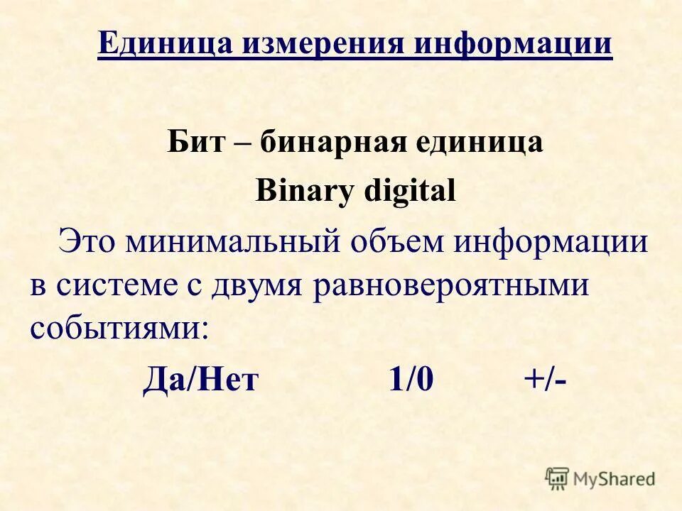 Информационный объем сообщения binary digit. Что такое один бит информации. Информационный объем сообщения binary digit. Информационный объем сообщения binary digit. Что такое один бит информации.