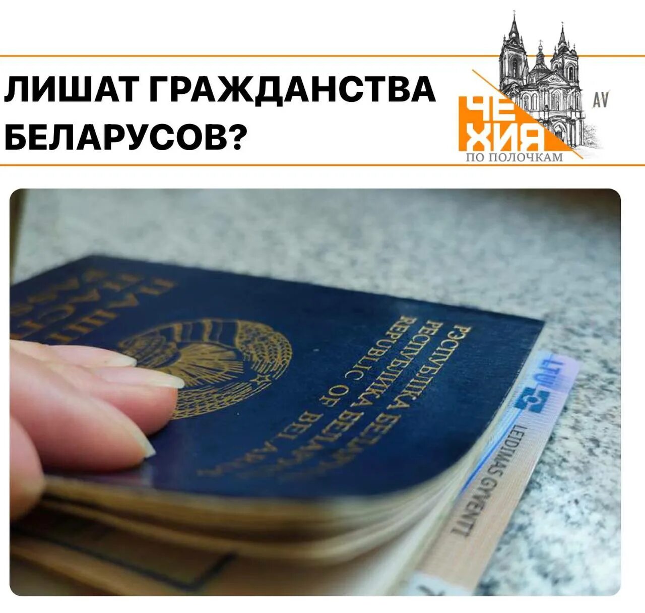 Как получить гражданство беларуси россиянам в 2025. Гражданство рб. лишение гражданства.