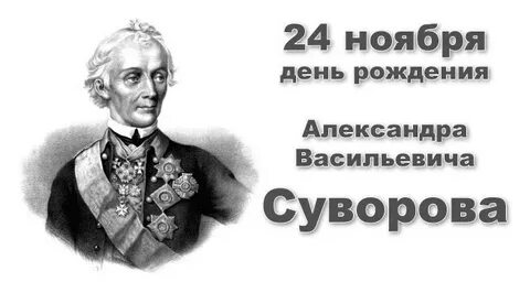 24 ноября хорошо