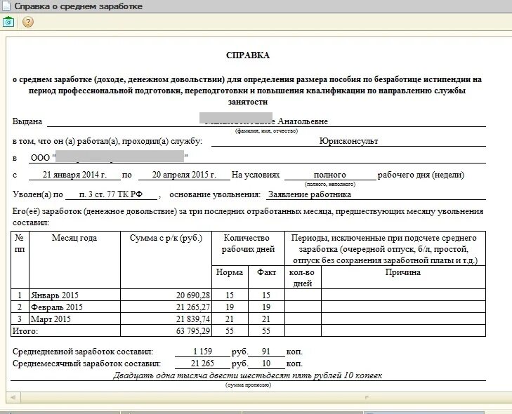 Форма справки о средней заработной плате в организации. Как выглядит справка о среднем заработке за 3 месяца. Справка о средней заработной плате для суда присяжных. Справка о средней заработной плате за последние 12 месяцев. Справки на ежемесячное