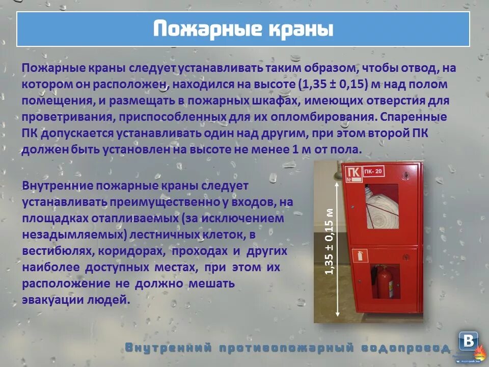 Расположение пожарных кранов. Высота крепления шкафа пожарного крана. Сдвоенные пожарные краны высота установки. Установка пожарных шкафов требования. Требования к пожарным кранам.