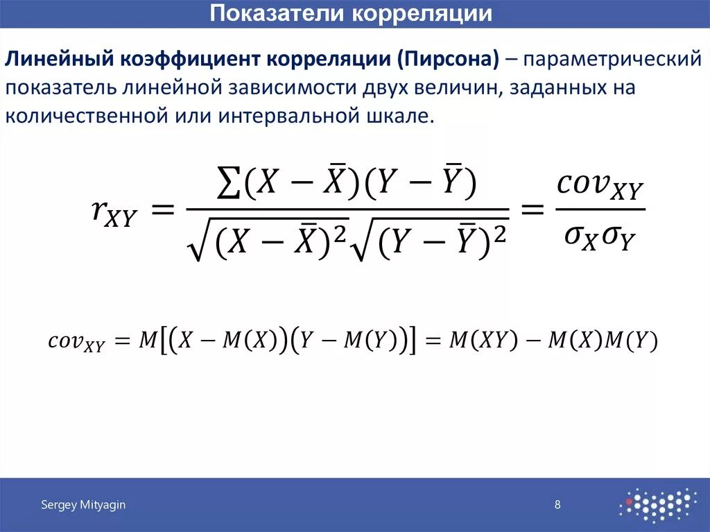 Хоть коэффициент корреляции. Параметрический коэффициент корреляции. Коэффициент Пирсона это параметрический. Параметрический коэффициент корреляции Пирсона. Коэффициент линейной корреляции Пирсона.