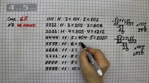 Математика 4 класс номер 65 66
