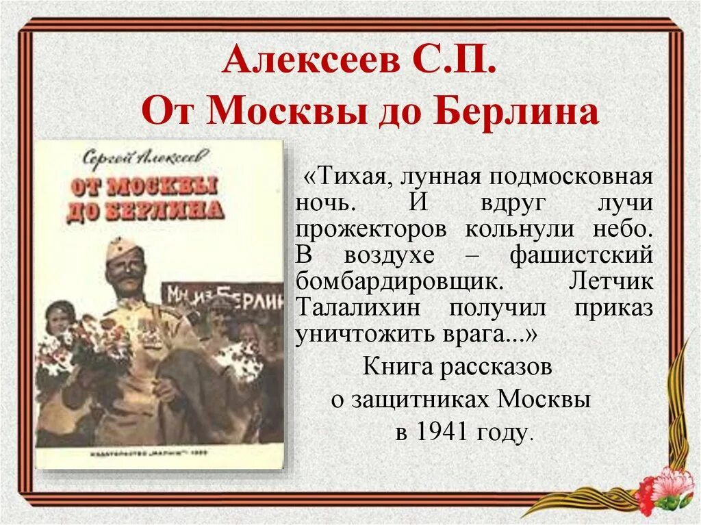 От москвы до берлина книга. От москвы до берлина читать. Детская книга от москвы до берлина. От москвы до берлина читать. От москвы до берлина читать.