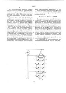 Трансформатор тока нулевой последовательности