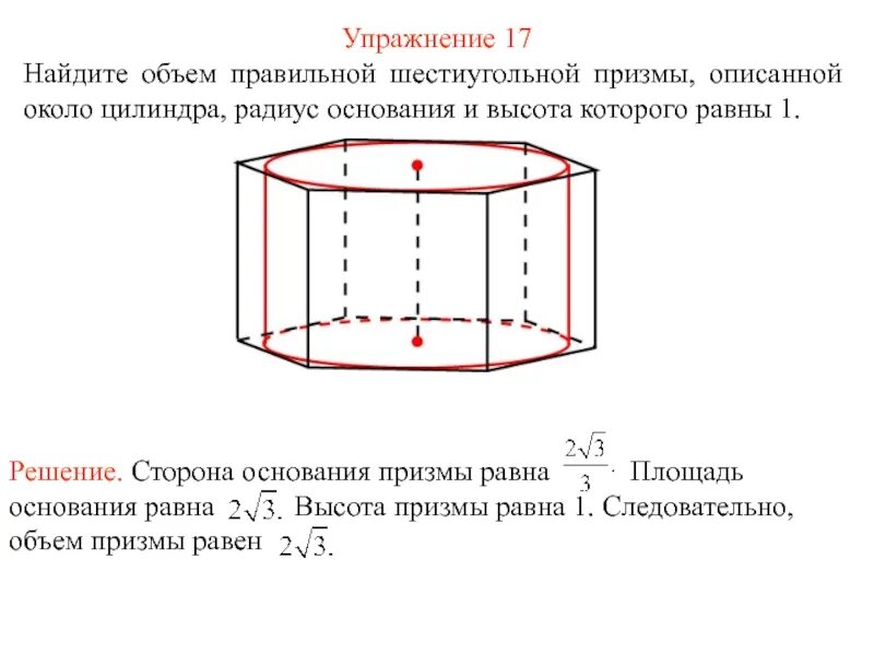 Радиус правильной шестиугольной Призмы. Формула полной поверхности правильной шестиугольной Призмы. Высота правильной шестиугольной Призмы. Объем правильной шестиуг Призмы.