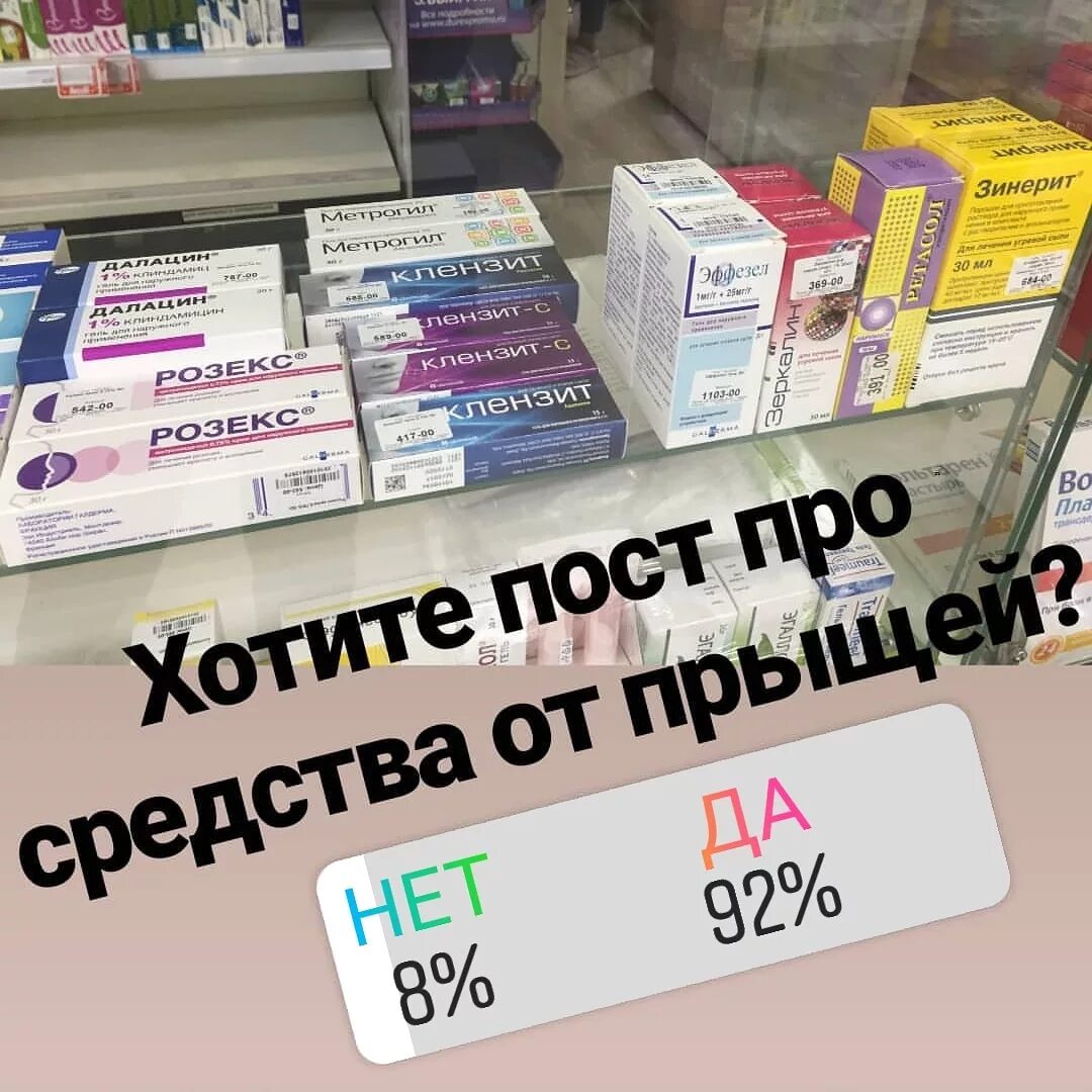 Прыщи какое лекарство. Препараты от прыщей. Аптечные средства от прыщей. Аптечные препараты от прыщей. Средство от прыщей из аптеки.