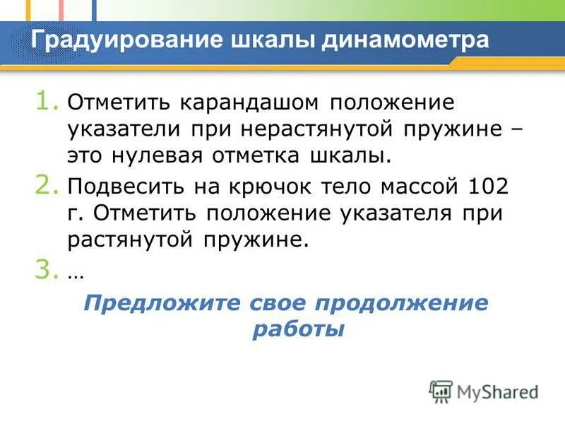 Отметьте положения