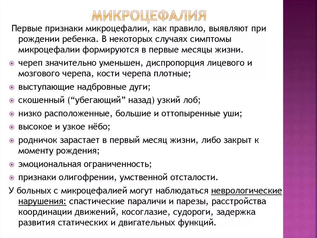 Микроцефалия причины. Микроцефалия краснуха. Микроцефалия проявление болезни.