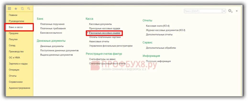 Как создать расходный кассовый ордер в 1с. РКО В 1с 8.3 подотчет. РКО В 1с Бухгалтерия 8.3. Банк и касса в 1с 8.3. 23.8 3 версия