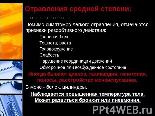 Легкое отравление симптомы. Симптомы легкого отравления. симптомы легкой степени отравления:. легкая степень пищевого отравления. тошнота слабость отравление.