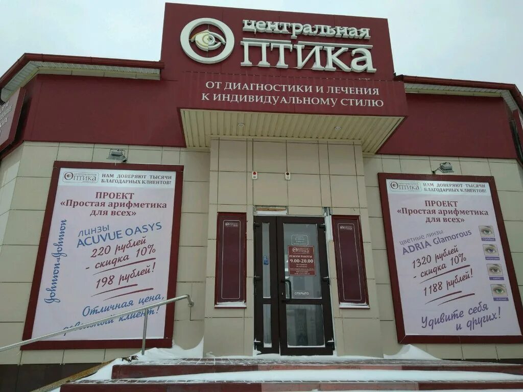 центр детское зрение белгород мичурина 30. оптика экспресс белгород конева 27. центральная оптика белгород. центральная оптика курск. оптика на попова белгород.