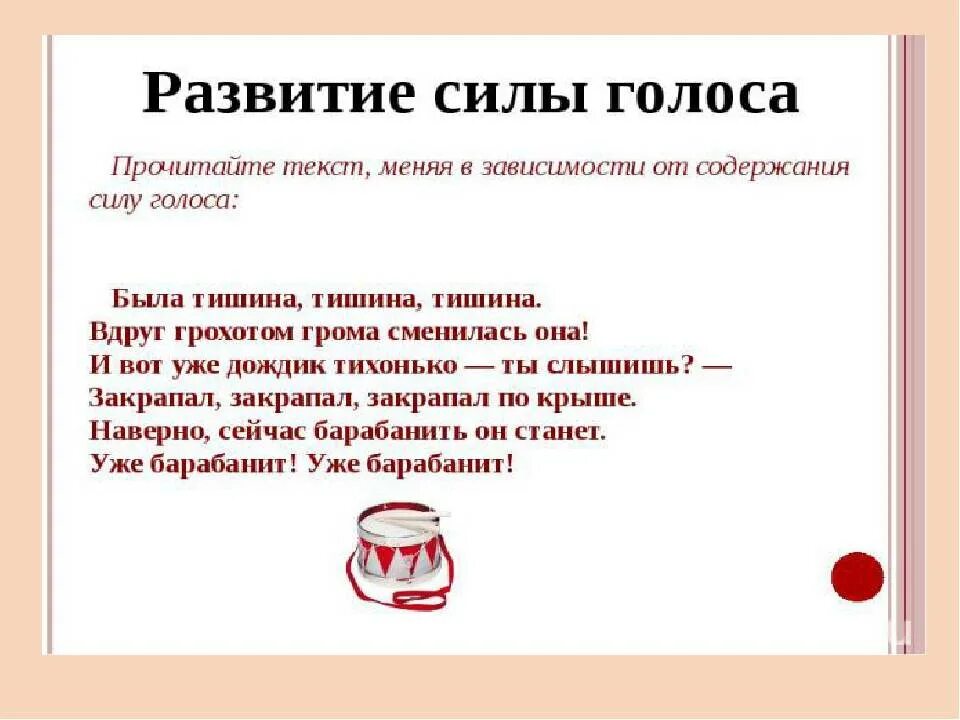 Упражнения для постановки голоса. Упражнения для развития силы голоса. Упражнения на формирование речевого голоса. Упражнения на силу голоса для дошкольников.