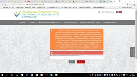Мг фомс