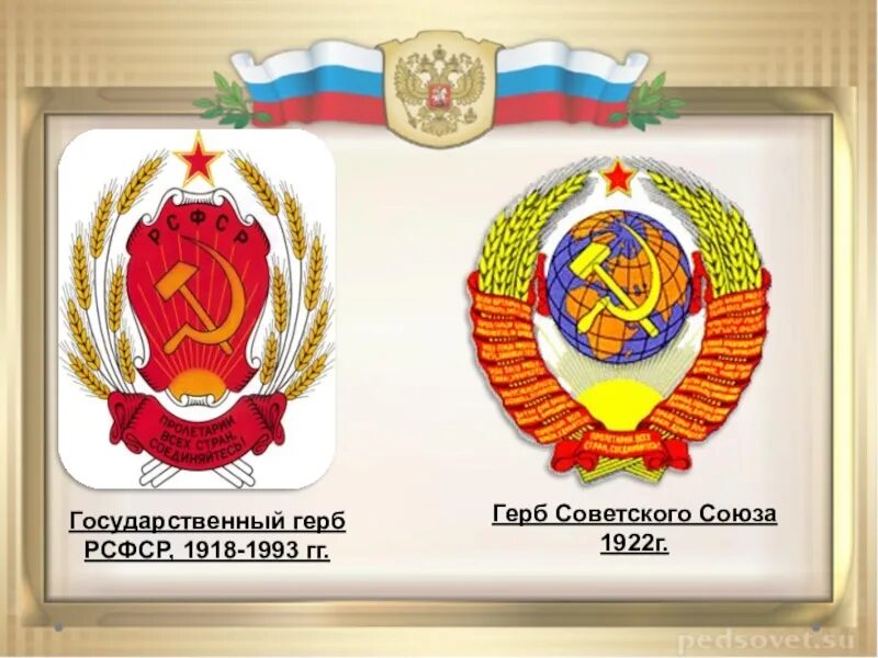 Республики ссср (1922-1991). Герб ссср 1917 года. Государственный герб рсфср, 1918-1993. Образование ссср 30. Рсфср рожденные.