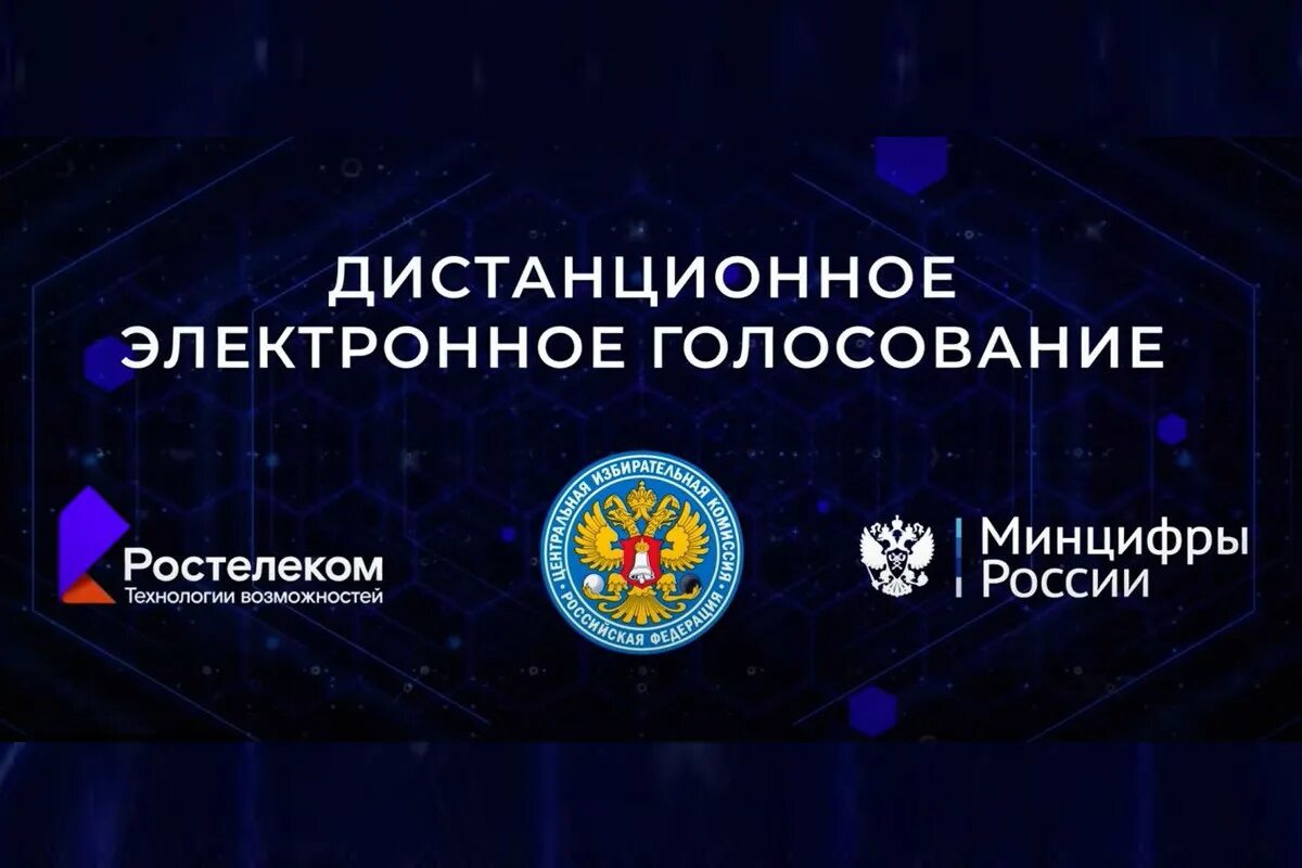 Электронное голосование в России. Дистанционное электронное голосование. Дистанционное электронное голосование ДЭГ. Lbcnfywbjyyjt 'ktrnhjyyjt ujkjcjdf. Портал электронного голосования 2024