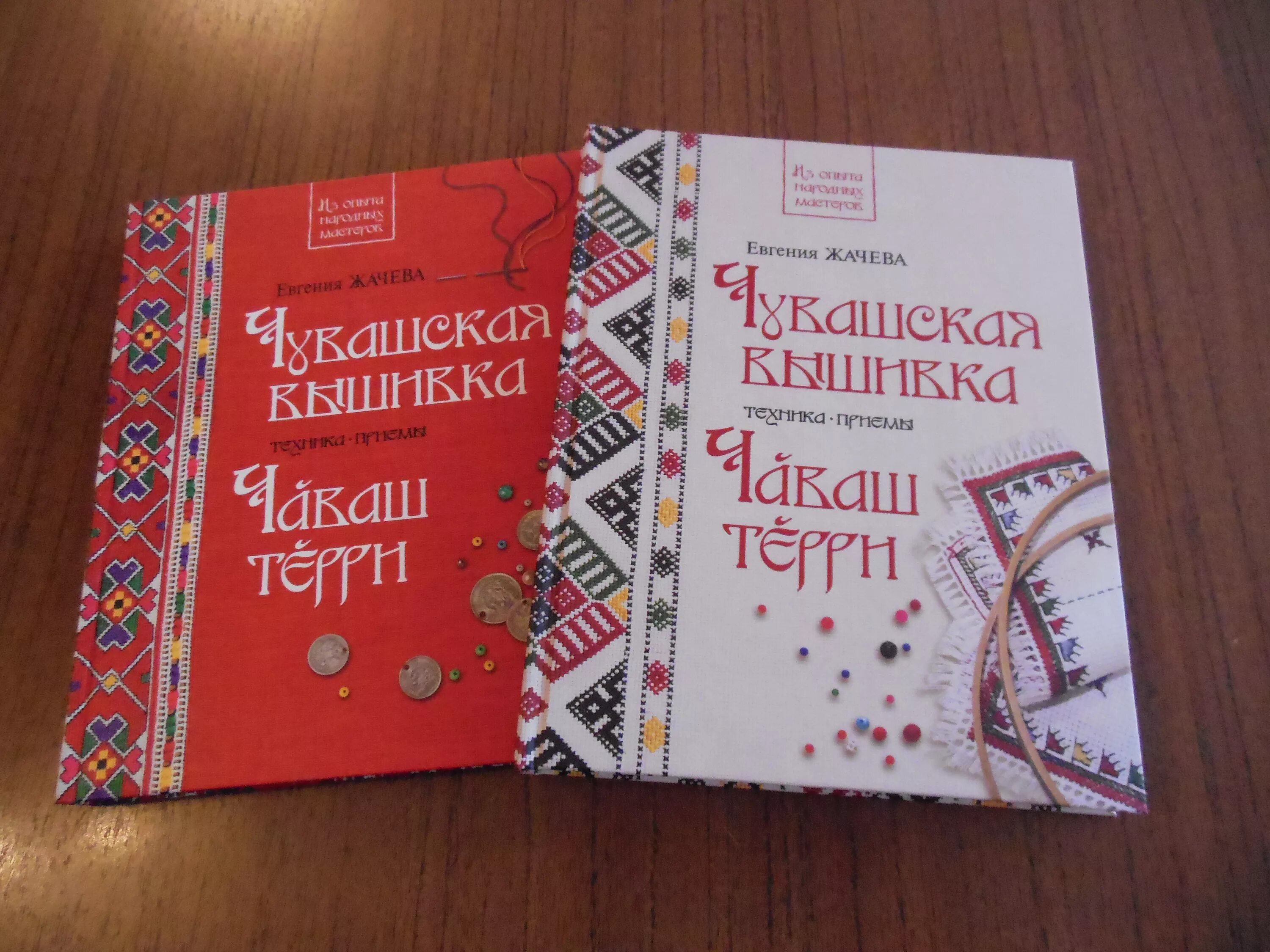 Чувашский язык книга. Книги о чувашской вышивке. книги на чувашском языке. автор книги чувашская вышивка. чувашские книги на чувашском языке.