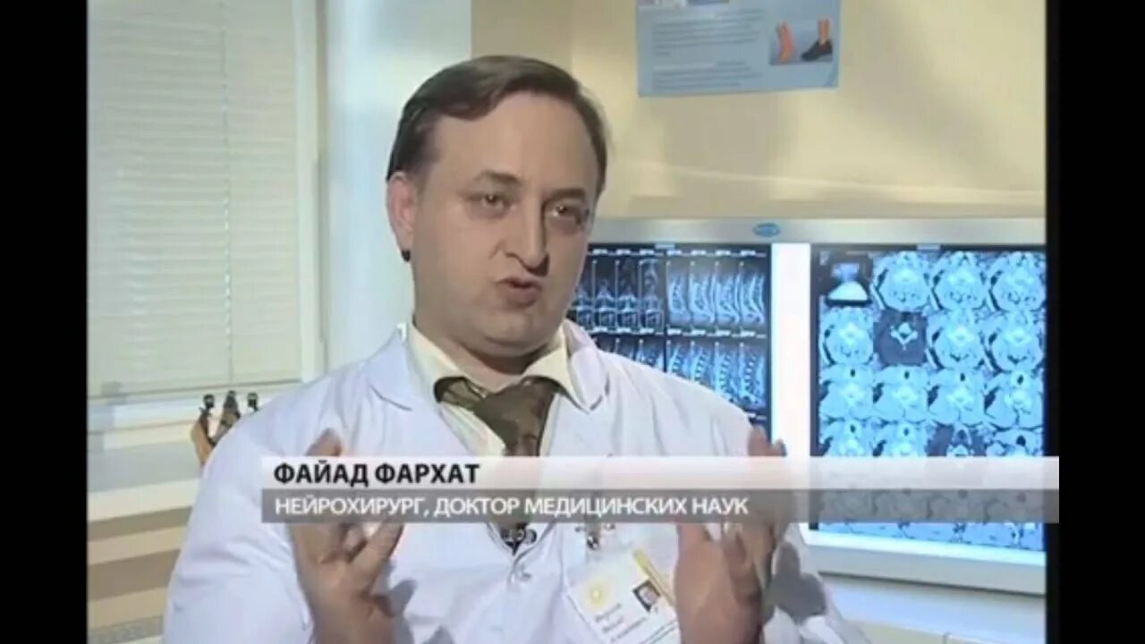 Фархат файяд ахмедович нейрохирург. Фархат файяд ахмедович. файяд ахмедович фархат врач нейрохирург. фархат мгмсу.