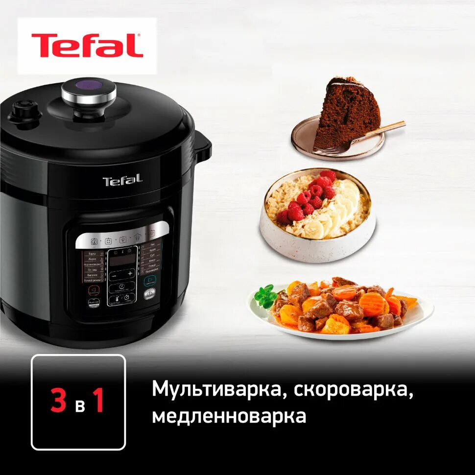 Tefal home chef smart multicooker. Tefal home chef smart multicooker cy601832. мультиварка-скороварка tefal cy601832 home chef. мультиварка скороварка тефаль home chef cy601832. мультиварка-скороварка tefal cy601832 home chef комплектация.