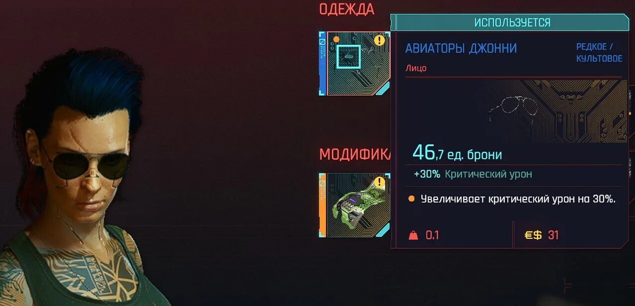 Где найти пистолеты сильверхенда киберпанк 2077. Очки джонни сильверхенда. очки авиаторы джонни сильверхенда. солнцезащитные очки джонни сильверхенда. очки характеристик киберпанк.