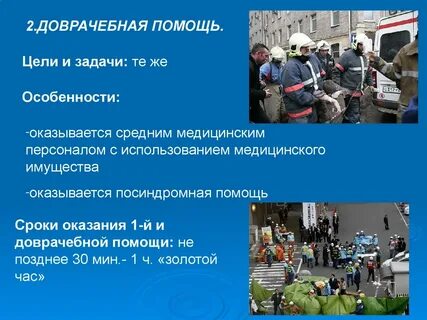 Услуги доврачебной помощи
