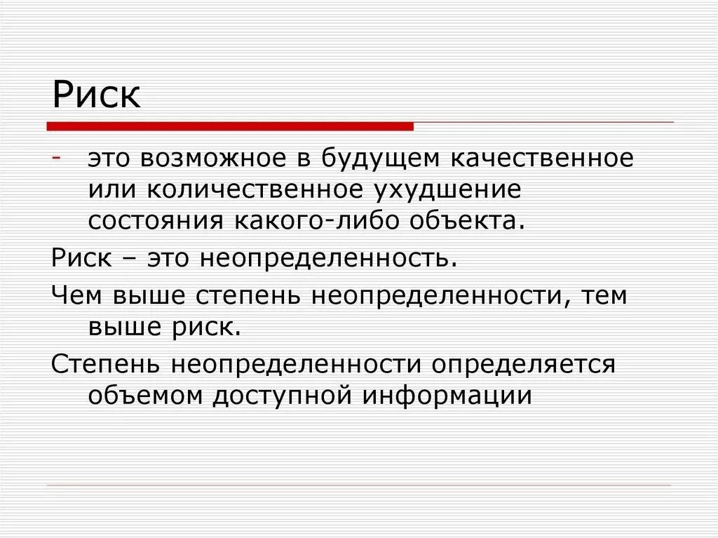 Риск информ свежий. Риск. реск. ризк. рис.
