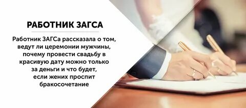 Союз зарегистрированный в органах загса