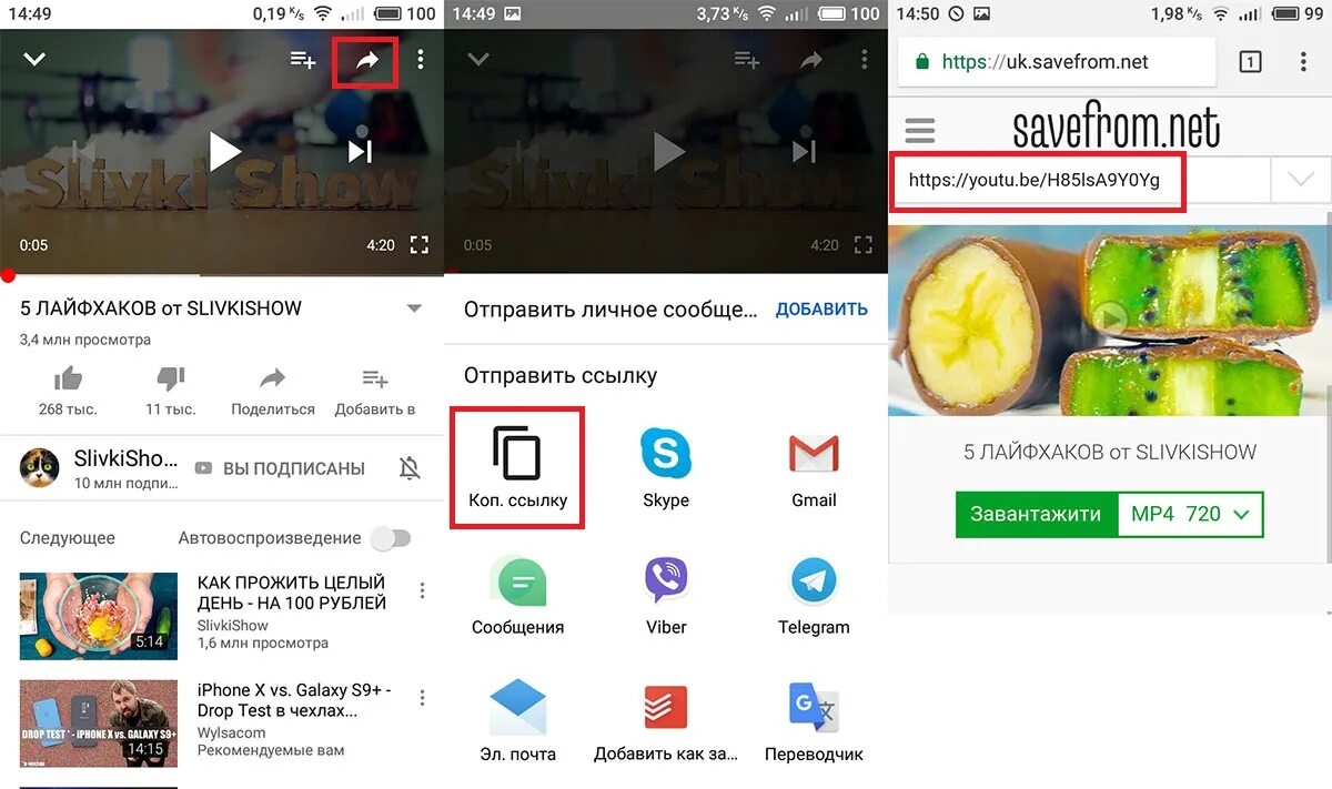 Ютуб для скачивания видео андроид. Как сохранить видео с ютуба на телефон. Как сохранить видео с ютуба на андроид. Класкачать видео. Сохранение видео андроид