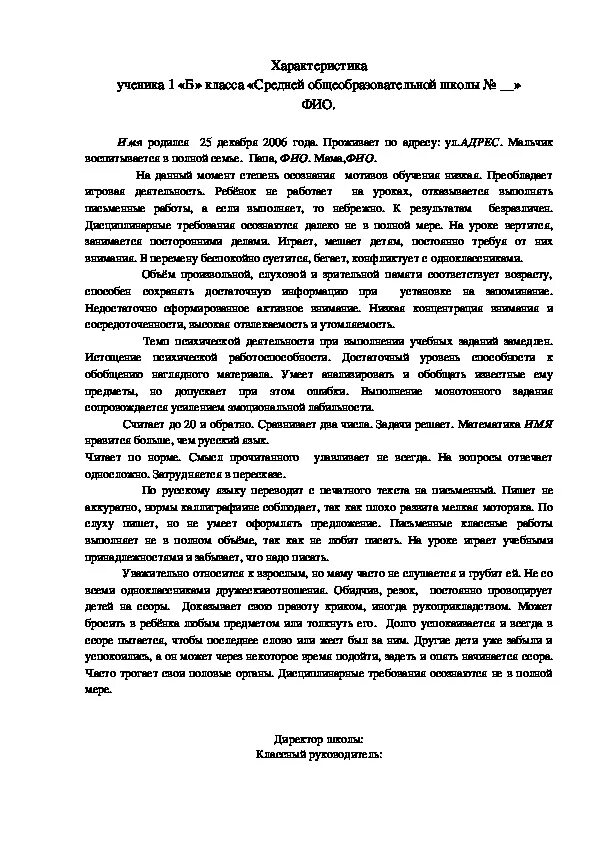 Психолого-педагогическая характеристика ученика для ПМПК 1 класса. Психолого-педагогическая характеристика ученика 1 класса. Характеристика на ученика 1 класса примерное поведение. Педагогическая характеристика на ученика 1 класса начальной школы. Характеристика на пмпк слабого ученика 3 класса