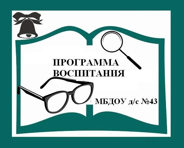 Фз 304 от 31.07 2020 воспитание. Воспитательный план 2022-2023.