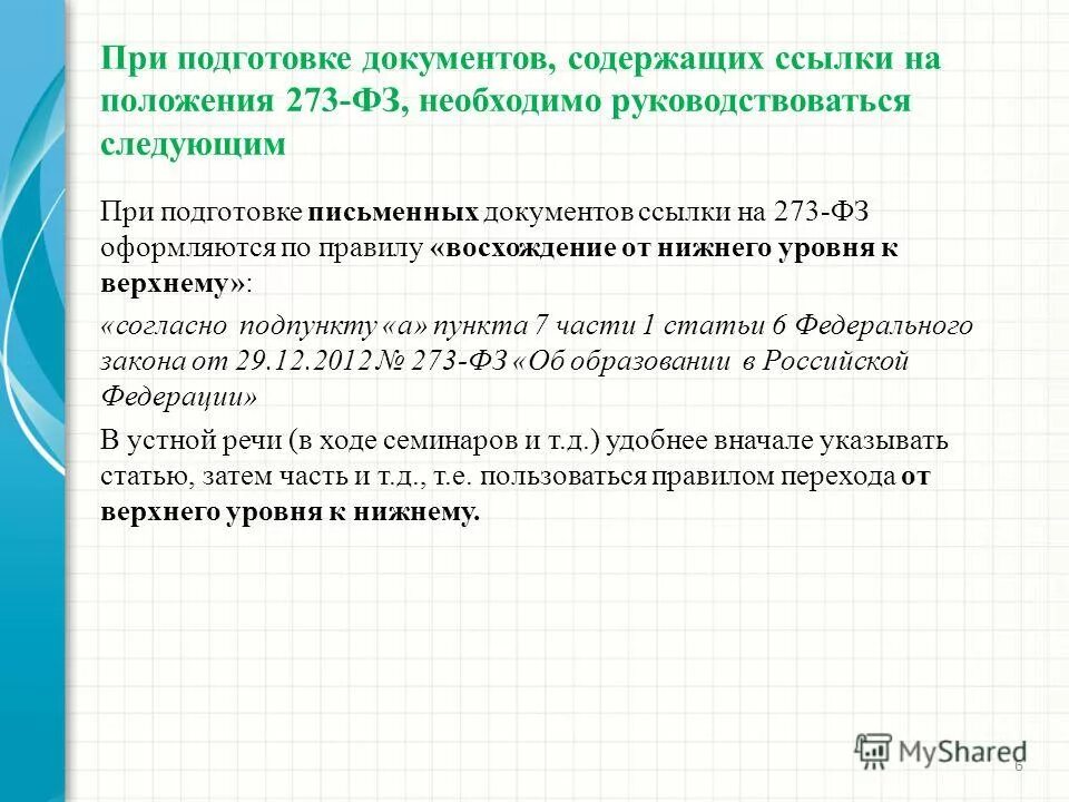 Особенности текстов письменных документов. Организационные документы и распорядительные документы. Плановая документация. Правовая основа локального нормотворчества. Основные функции документа.