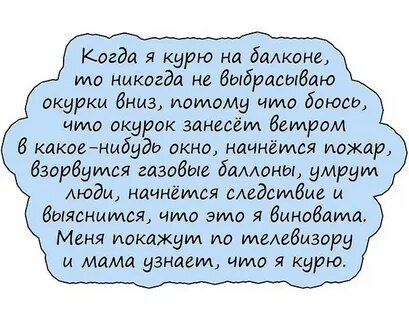 Узнали что я курю