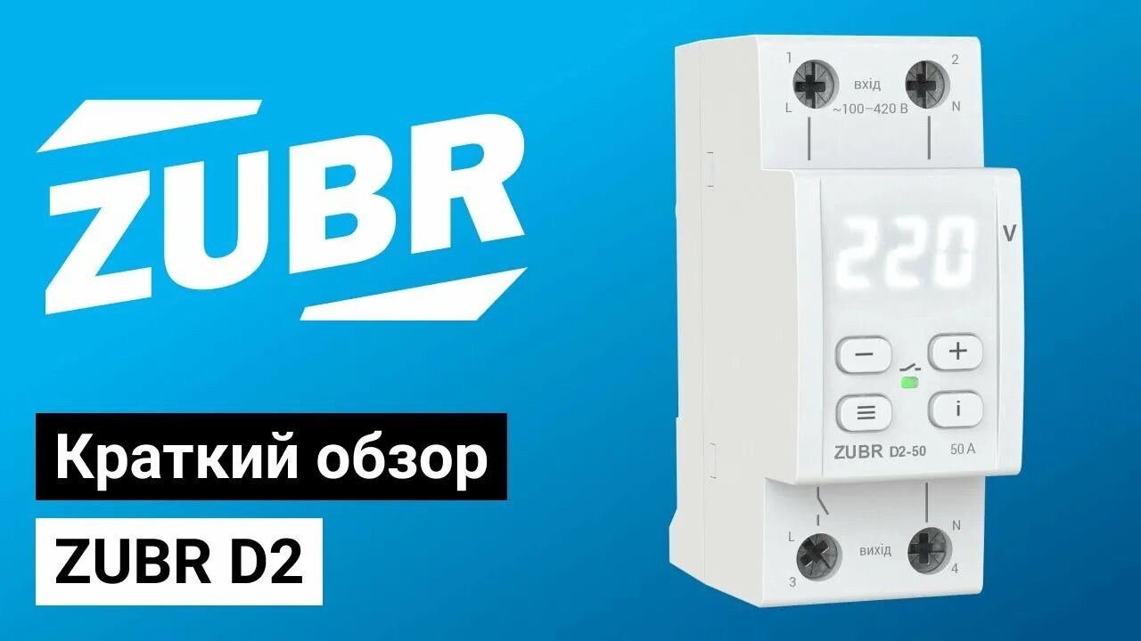Реле напряжения 220в зубр Реле напряжения Rbuz 3F цена, отзывы, фото купить в Москве, СПб и РФ