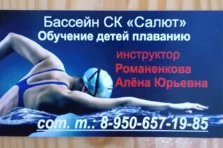 Бассейн салют ракетостроителей