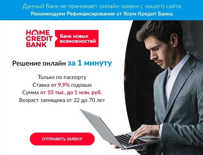 Рефинансирование кредита. Рефинансирование кредитных карт Home credit. Хоум кредит рефинансирование кредитных карт. Рефинансирование кредитных карт совкомбанк. Взять кредит предложения банков