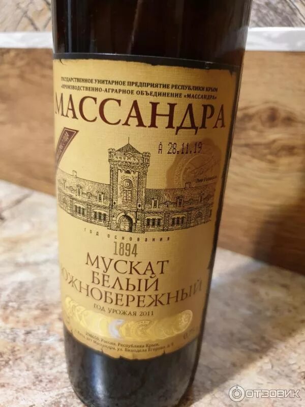Вино мускатель массандра деканто. Вино массагдра 0. Вино массандра мускат белый белое ликерное. Вино мускатель массандра деканто. Вино мускатель массандра деканто.