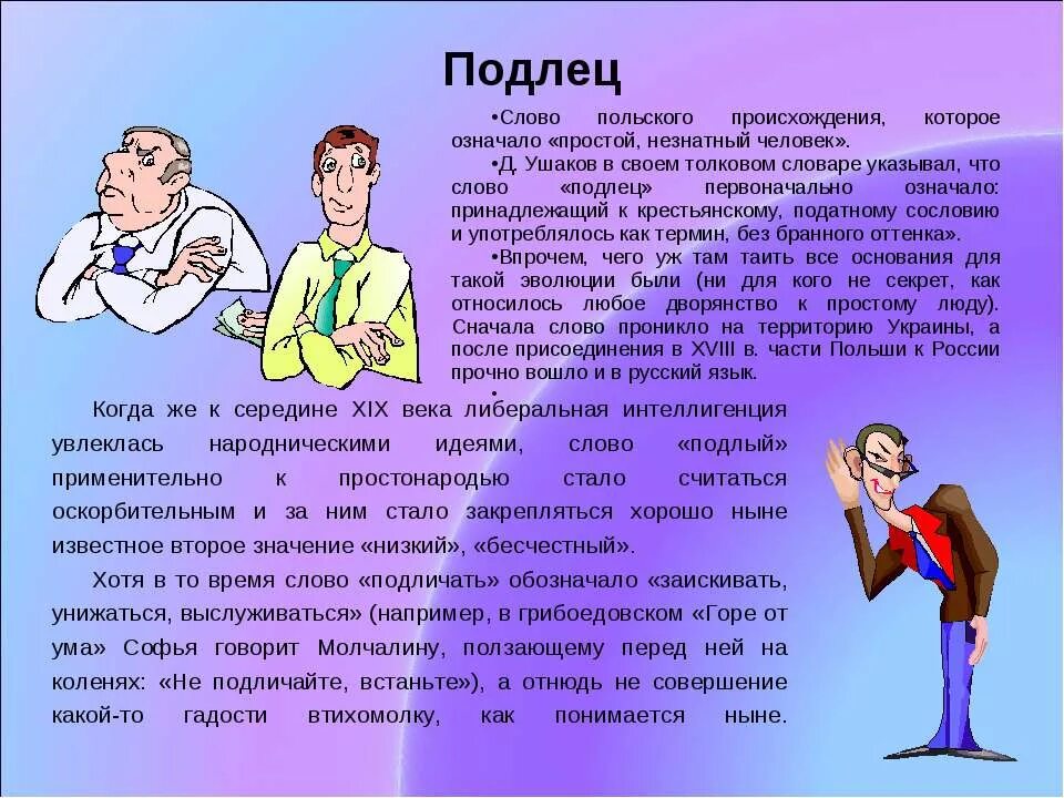 Подлец происхождение слова. Мерзавец происхождение слова. Бранные слова. Подлец это человек. Откуда слово отвечаешь