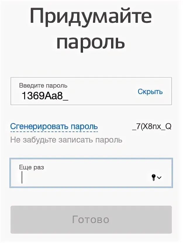 Пароль на госуслуги пример придумать. Пароли госуслуги образец. Как сделать пароль на госуслугах пример. Породь для гос Услугов.