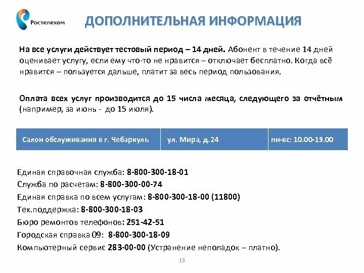 Ростелеком номер абонентского отдела. Номер телефона ростелеком. Не работает интернет ростелеком. Преимущества интернета ростелеком. Проблемы с интернетом куда звонить.