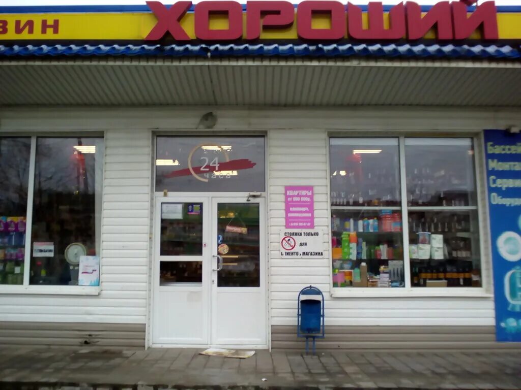 Анапа горького 24. Анапа ленина 100. Магазин хороший анапа. Магазины на улице ленина анапа. Лучшие магазины анапа.