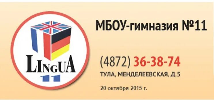 11 Гимназия Тула. Директор 11 гимназии Тула. Логотип 11 гимназии Тула. Гимназии тулы сайты