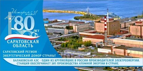 Сколько лет саратовскому
