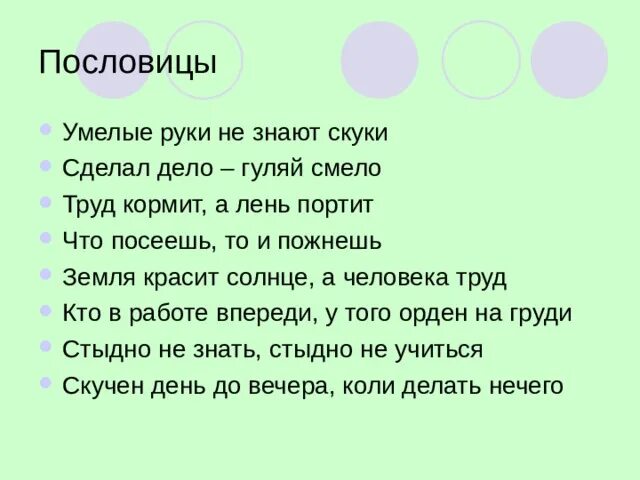 Поговорка хвалят. Пословицы. Пословицы о умелых руках. Пословицы про скуку. Пословица руки не знают скуки.