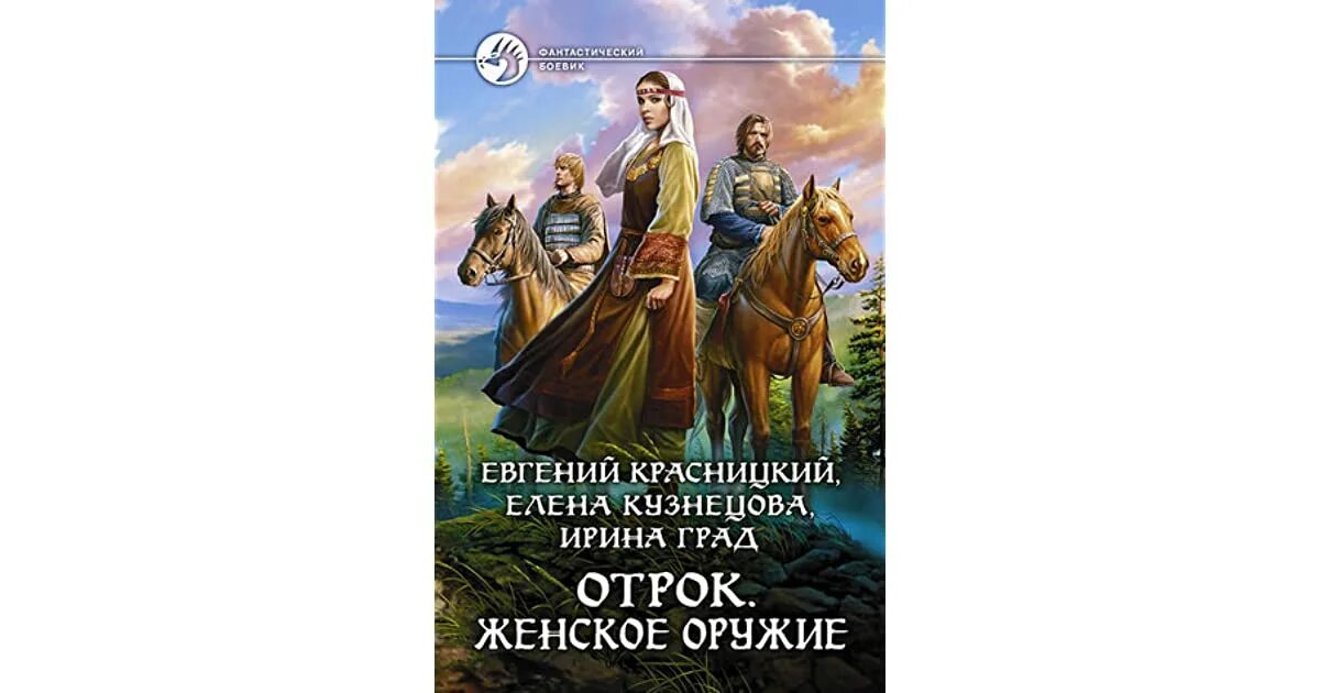 И "бич божий". Потерянный осколок империи аудиокнига. Красницкий внук сотника. Отрок книга. Сотник книга красницкий.
