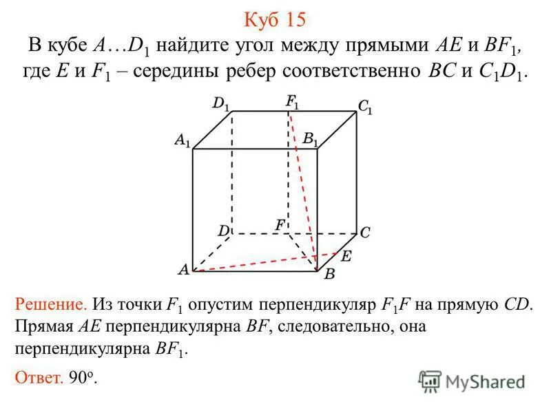 Найдите угол между прямыми aa1 и bc. Угол между прямыми в кубе. как найти угол между прямыми в кубе. прямые в пространстве угол между прямыми вариант 1. угол между прямыми в пространстве в кубе.