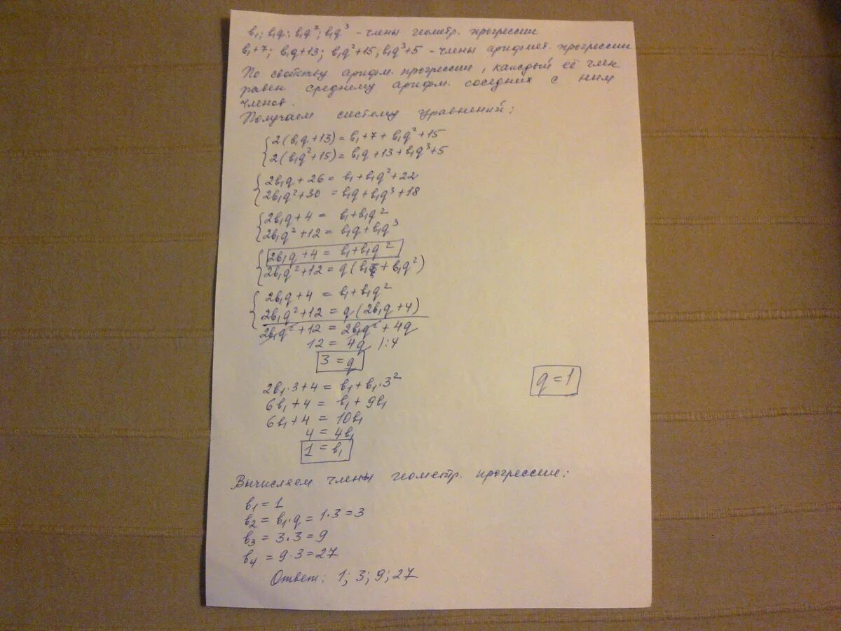 Найдите 4 числа образующих геометрическую прогрессию. 4 числа образуют геометрическую прогрессию. четыре числа образуют геометрическую прогрессию если к ним прибавить. три числа образуют геометрическую прогрессию.