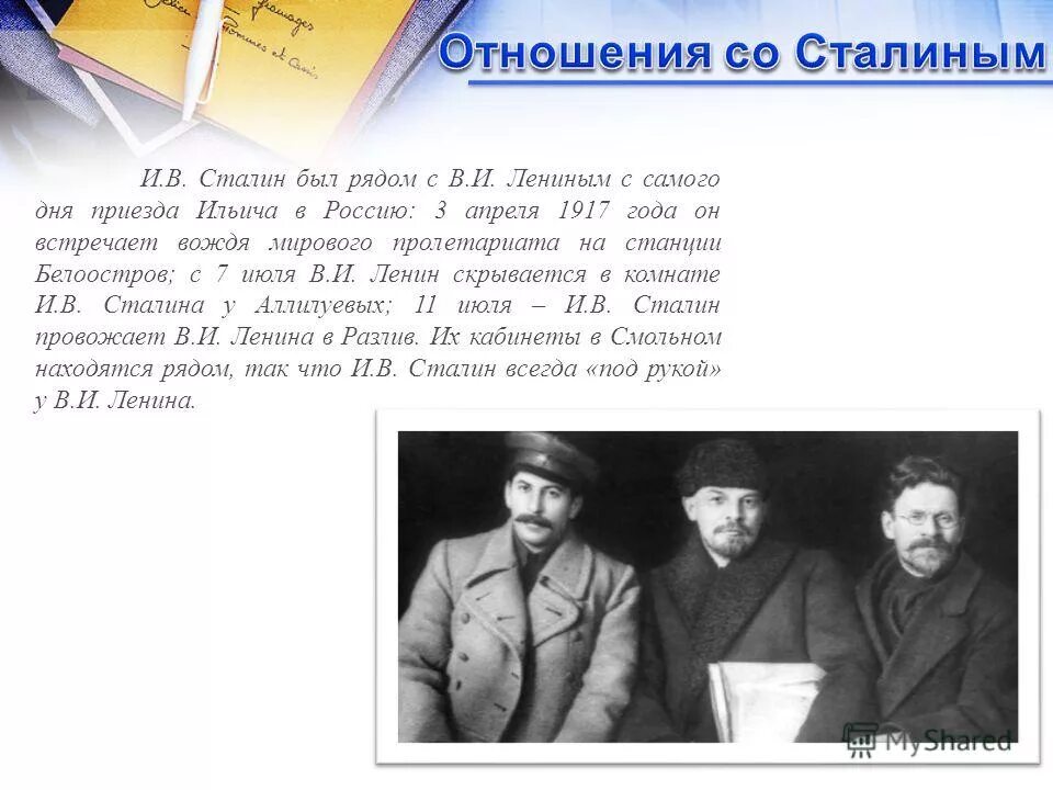 характер ленина