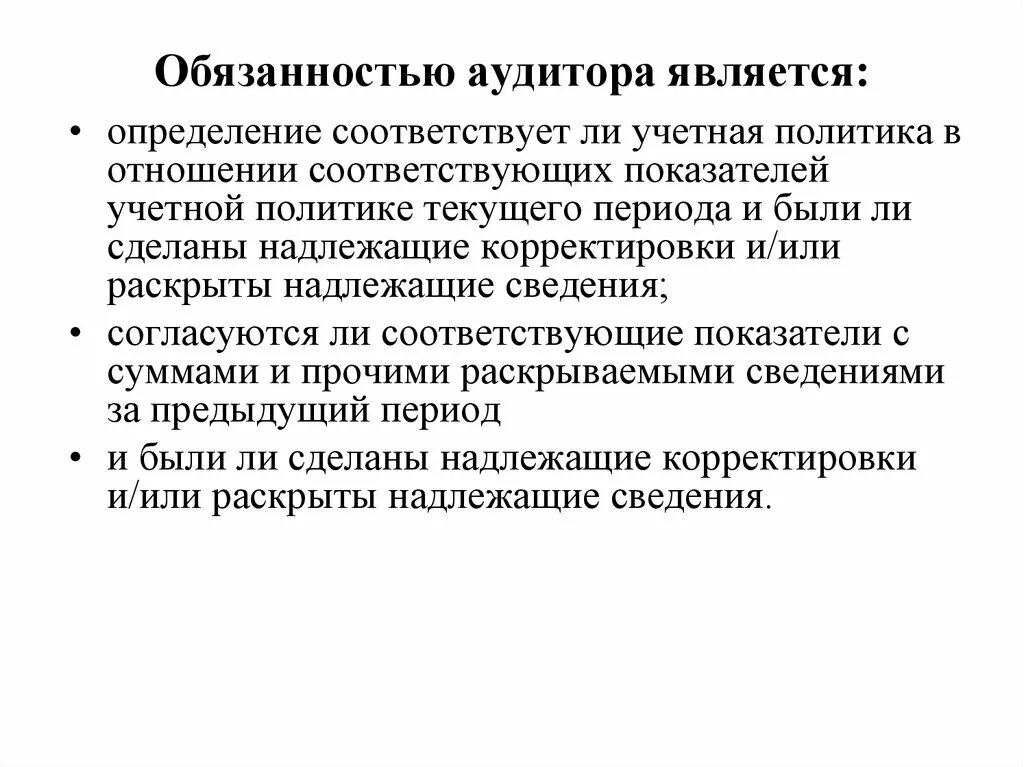 Обязанности аудитора. Ответственность аудитора. Должности аудиторов. Ответственность аудиторов и аудиторских организаций. Аудиторские обязательства