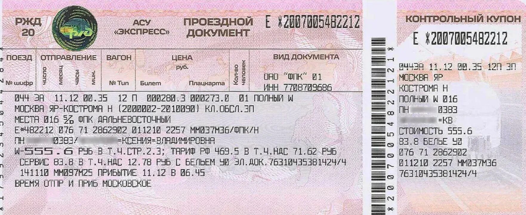 Форма 11 ржд. Жд билеты. билеты ржд. билет на поезд. билеты жд на поезд.