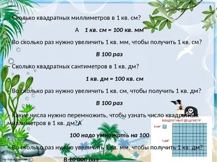 4 квадратных см это сколько